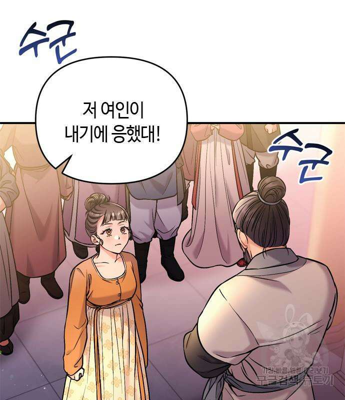 고수, 후궁으로 깨어나다 16화 113
