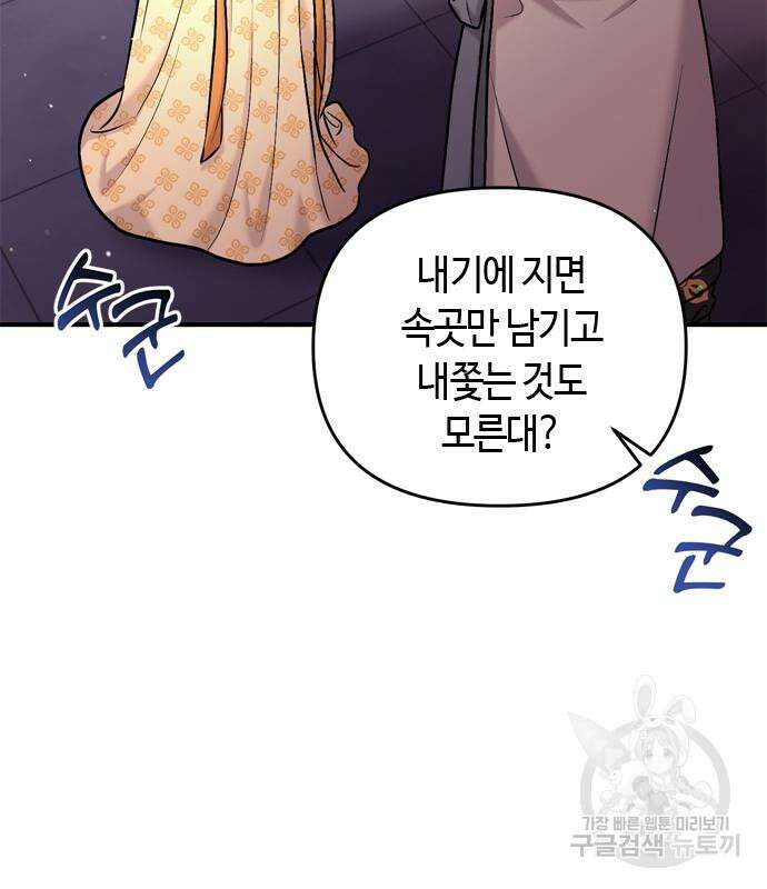 고수, 후궁으로 깨어나다 16화 114