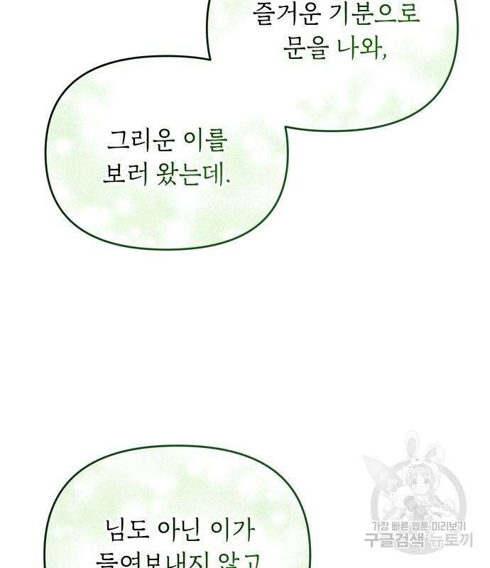고수, 후궁으로 깨어나다 16화 116