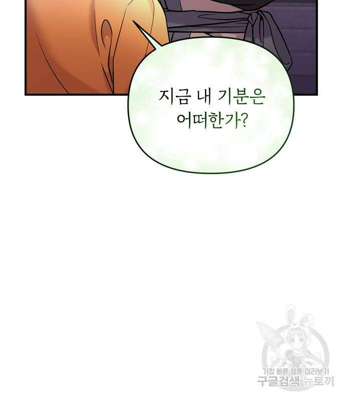 고수, 후궁으로 깨어나다 16화 118