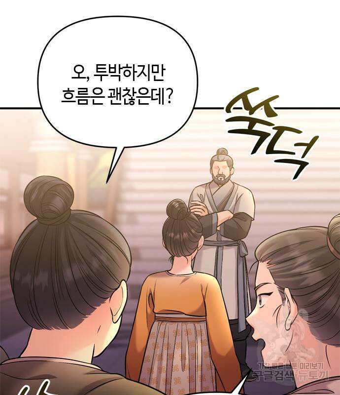 고수, 후궁으로 깨어나다 16화 119