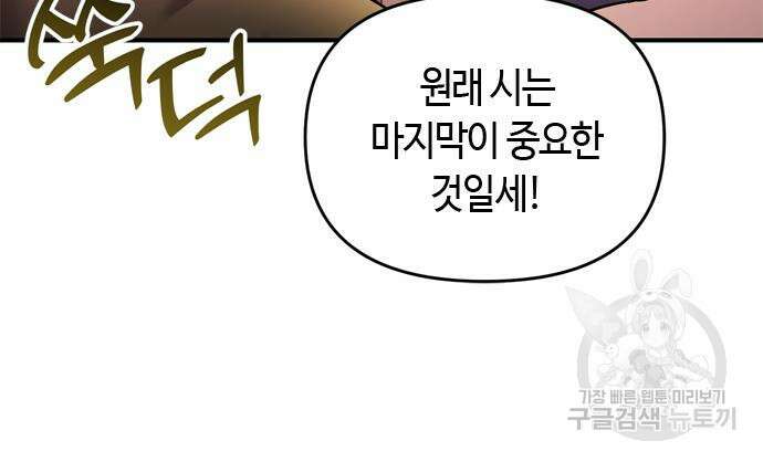 고수, 후궁으로 깨어나다 16화 120