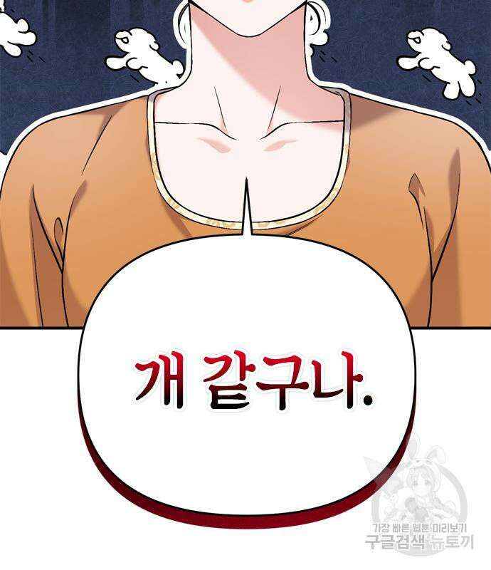 고수, 후궁으로 깨어나다 16화 123