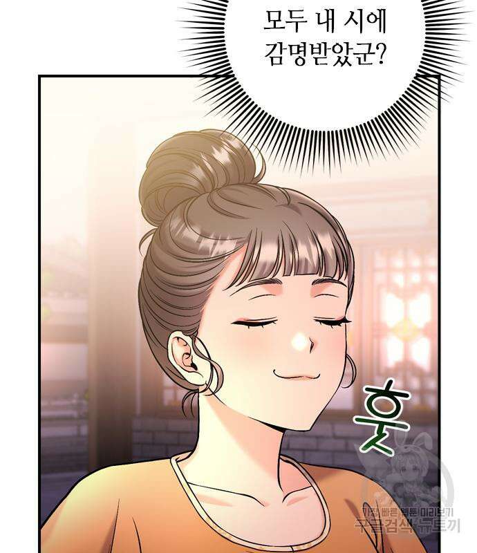 고수, 후궁으로 깨어나다 16화 130