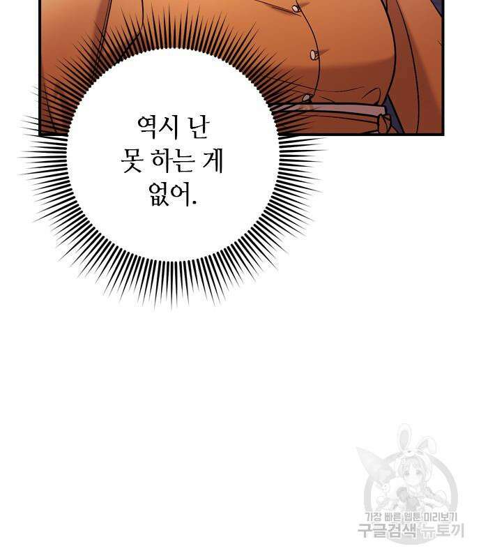 고수, 후궁으로 깨어나다 16화 131