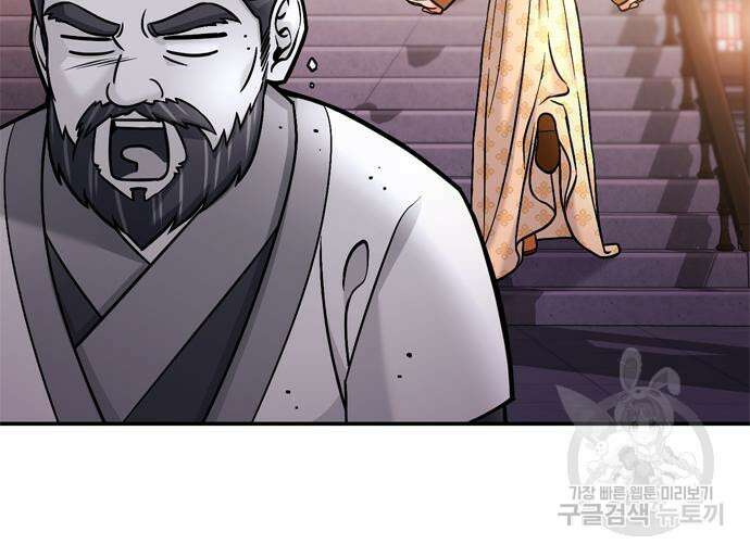 고수, 후궁으로 깨어나다 16화 133