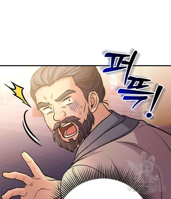 고수, 후궁으로 깨어나다 16화 134