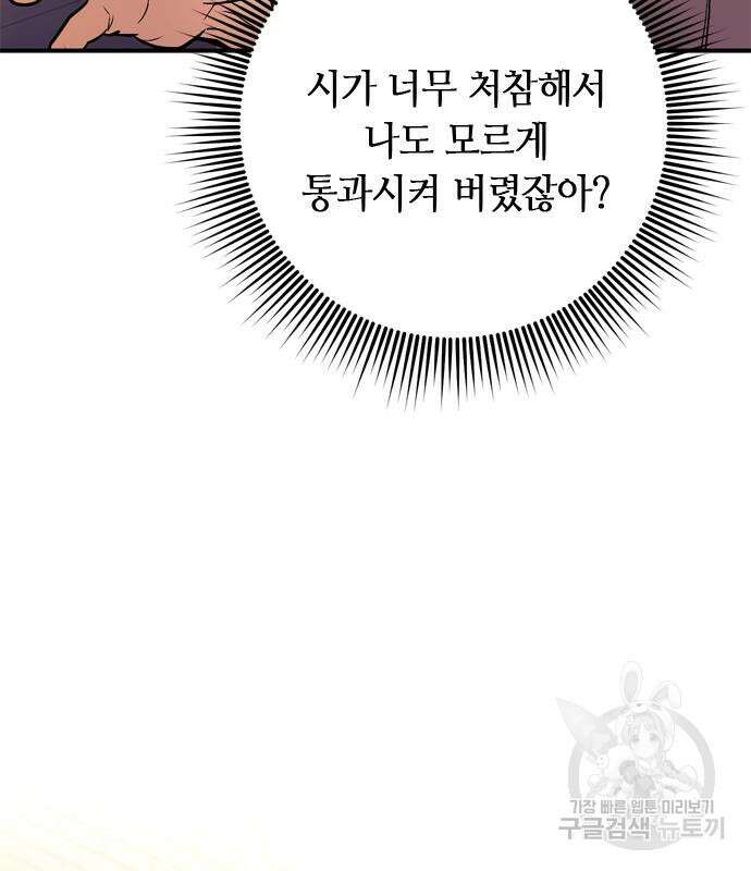 고수, 후궁으로 깨어나다 16화 135