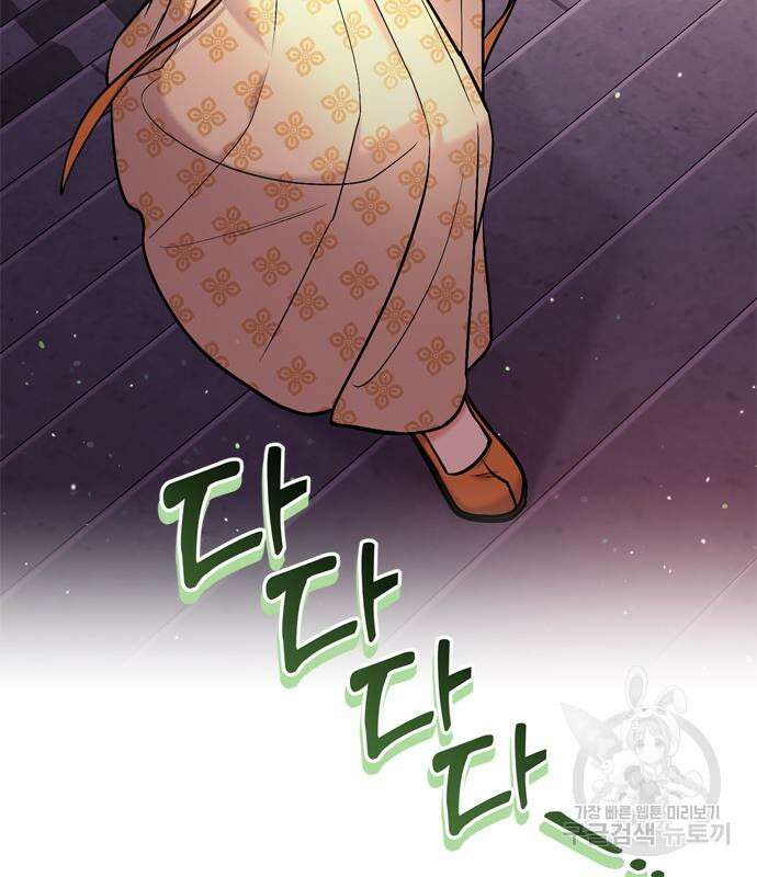 고수, 후궁으로 깨어나다 16화 137