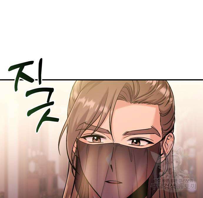 고수, 후궁으로 깨어나다 16화 143