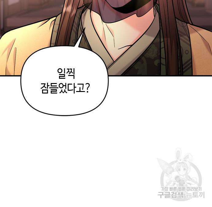 고수, 후궁으로 깨어나다 16화 144