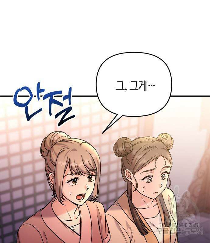 고수, 후궁으로 깨어나다 16화 145