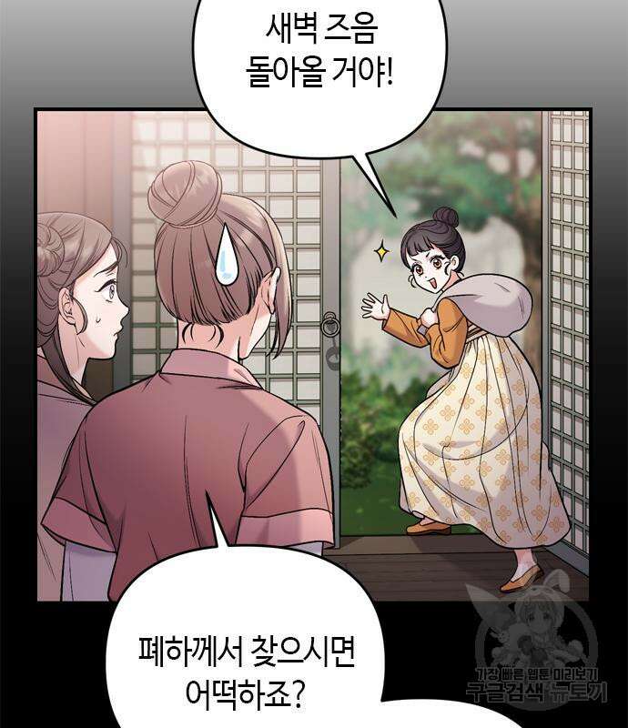 고수, 후궁으로 깨어나다 16화 147