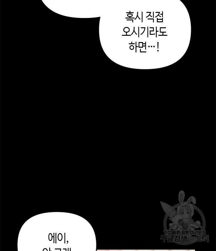 고수, 후궁으로 깨어나다 16화 148