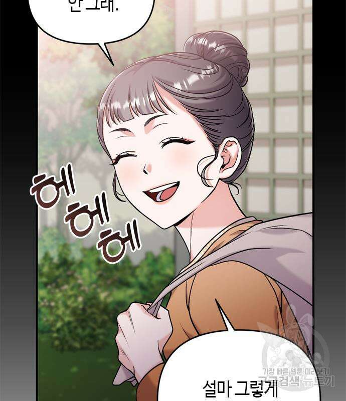 고수, 후궁으로 깨어나다 16화 149