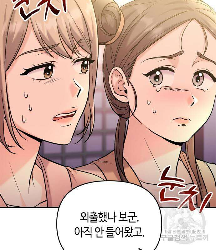 고수, 후궁으로 깨어나다 16화 151
