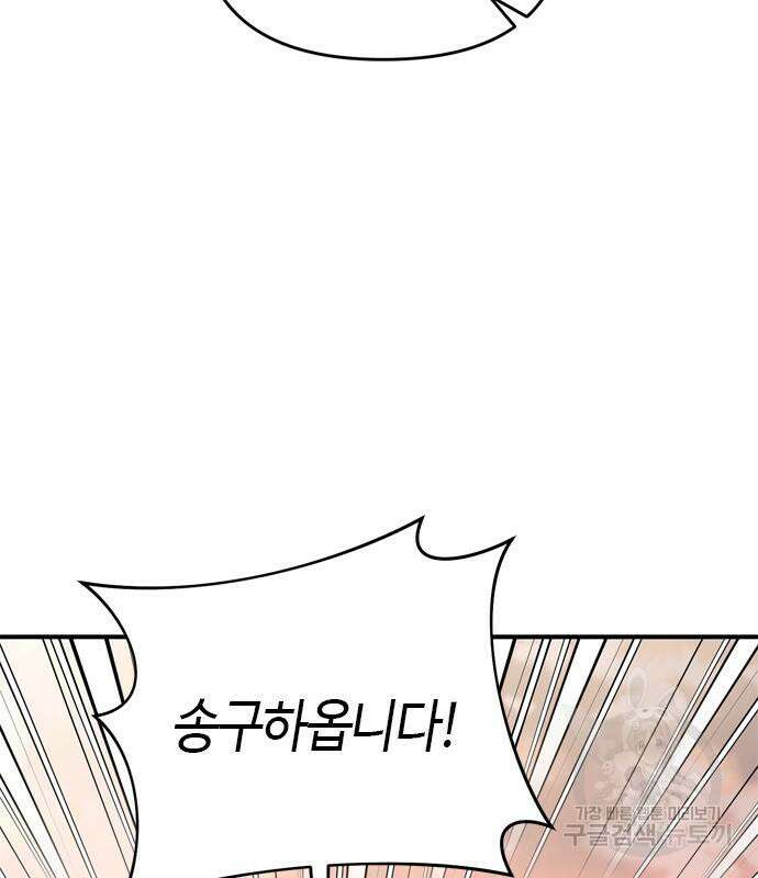 고수, 후궁으로 깨어나다 16화 152