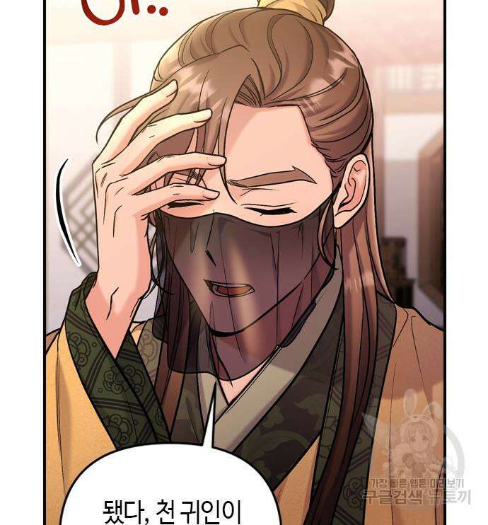 고수, 후궁으로 깨어나다 16화 155
