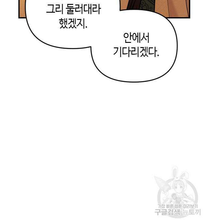 고수, 후궁으로 깨어나다 16화 156