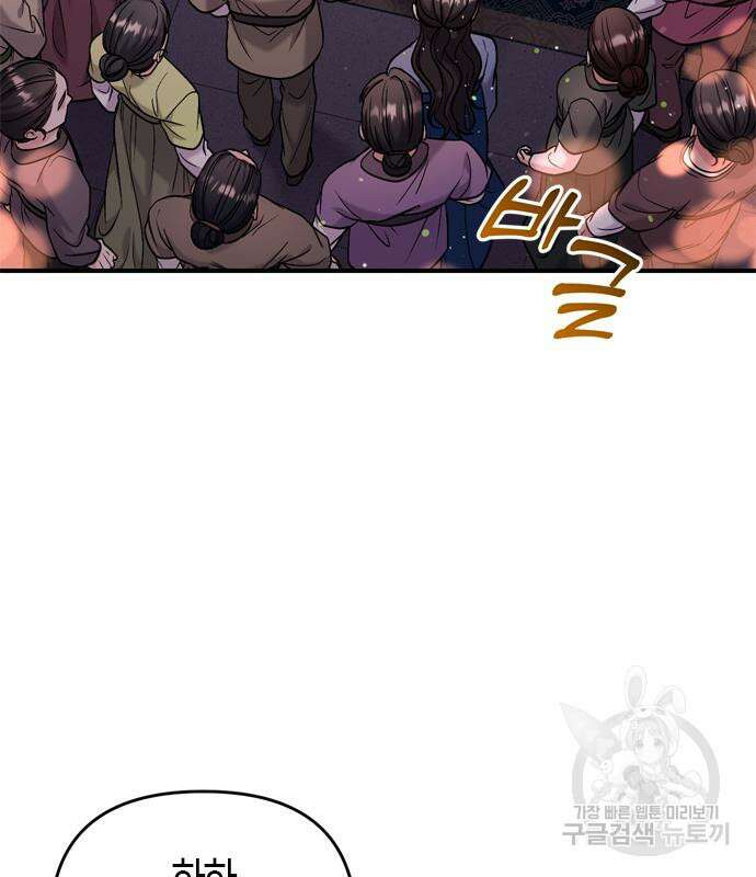 고수, 후궁으로 깨어나다 16화 161