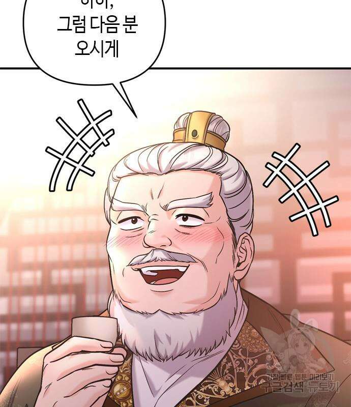 고수, 후궁으로 깨어나다 16화 162