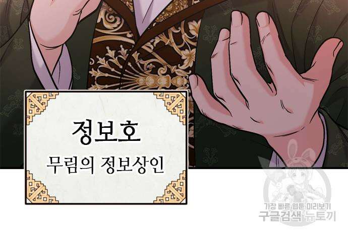 고수, 후궁으로 깨어나다 16화 163