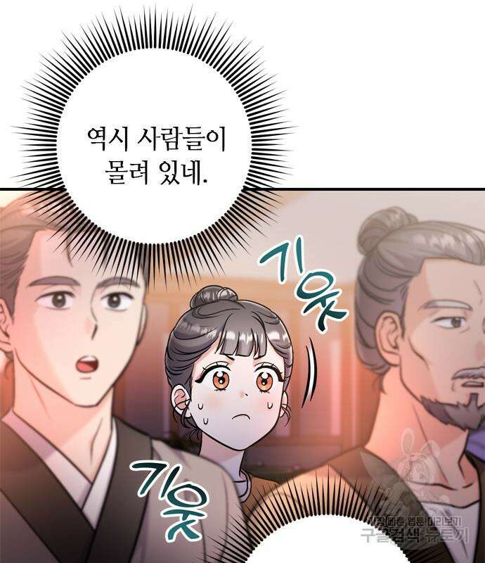 고수, 후궁으로 깨어나다 16화 165