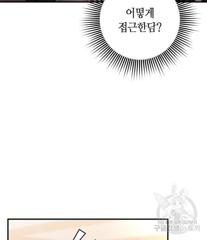 고수, 후궁으로 깨어나다 16화 166