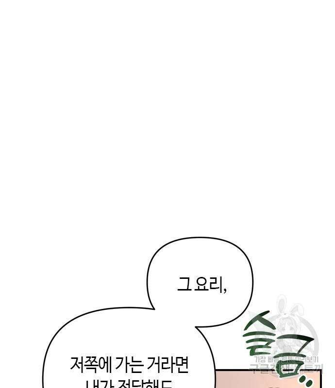 고수, 후궁으로 깨어나다 16화 168