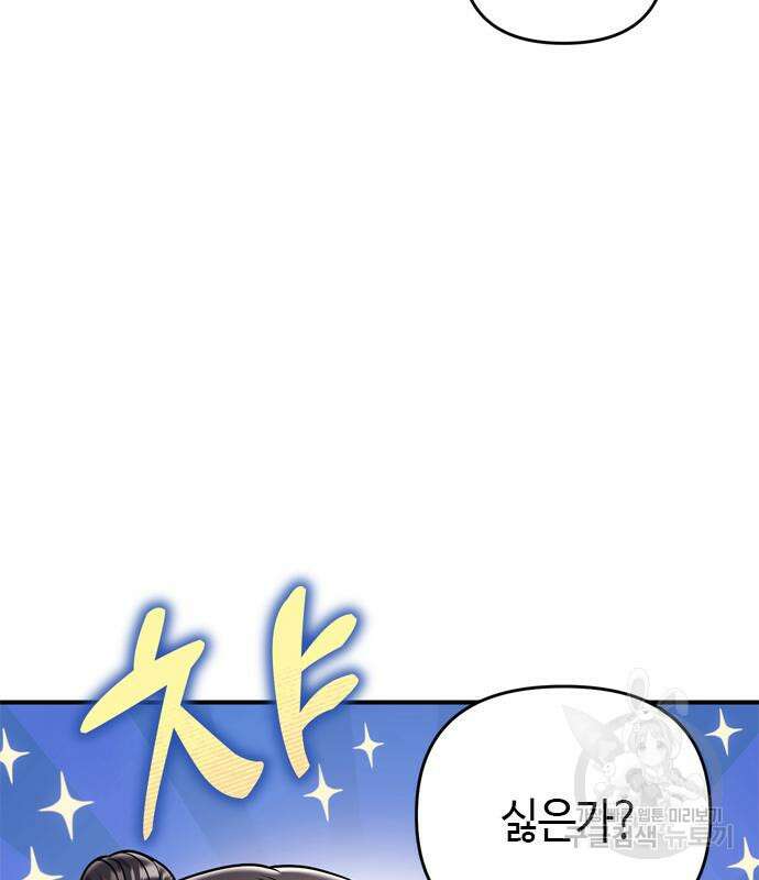 고수, 후궁으로 깨어나다 16화 170