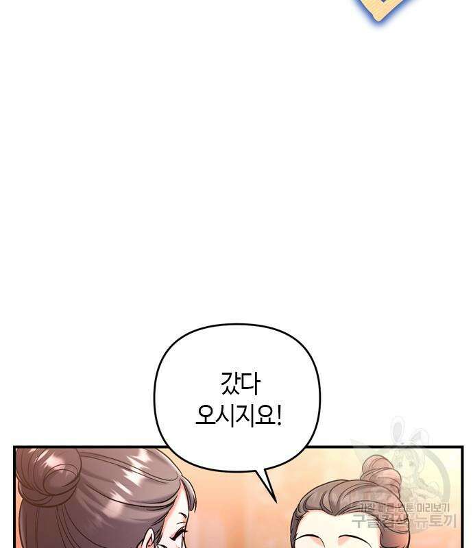 고수, 후궁으로 깨어나다 16화 172