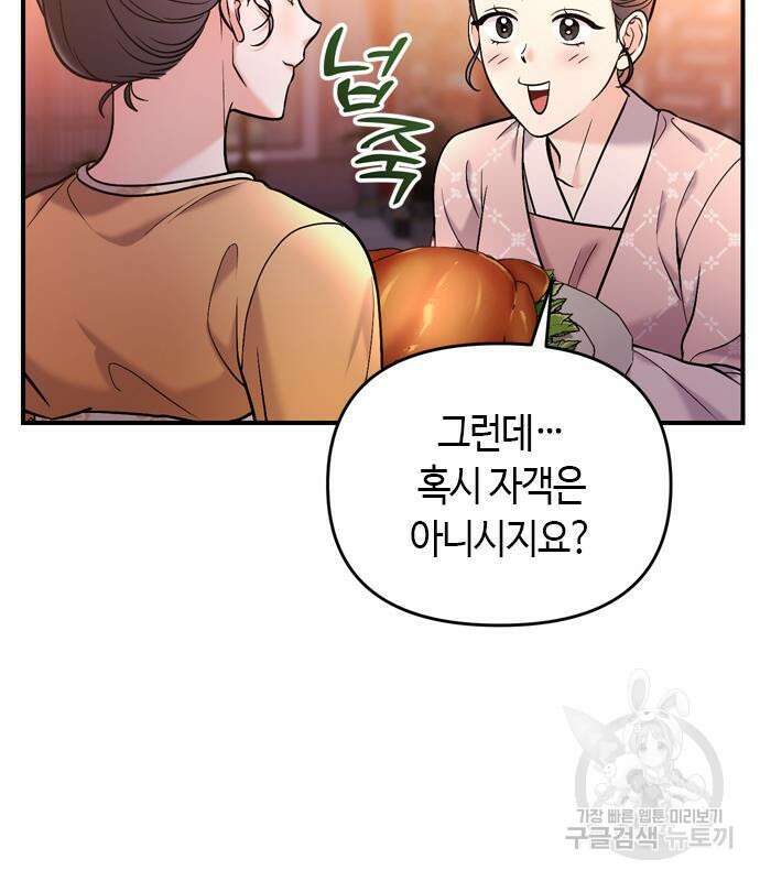 고수, 후궁으로 깨어나다 16화 173