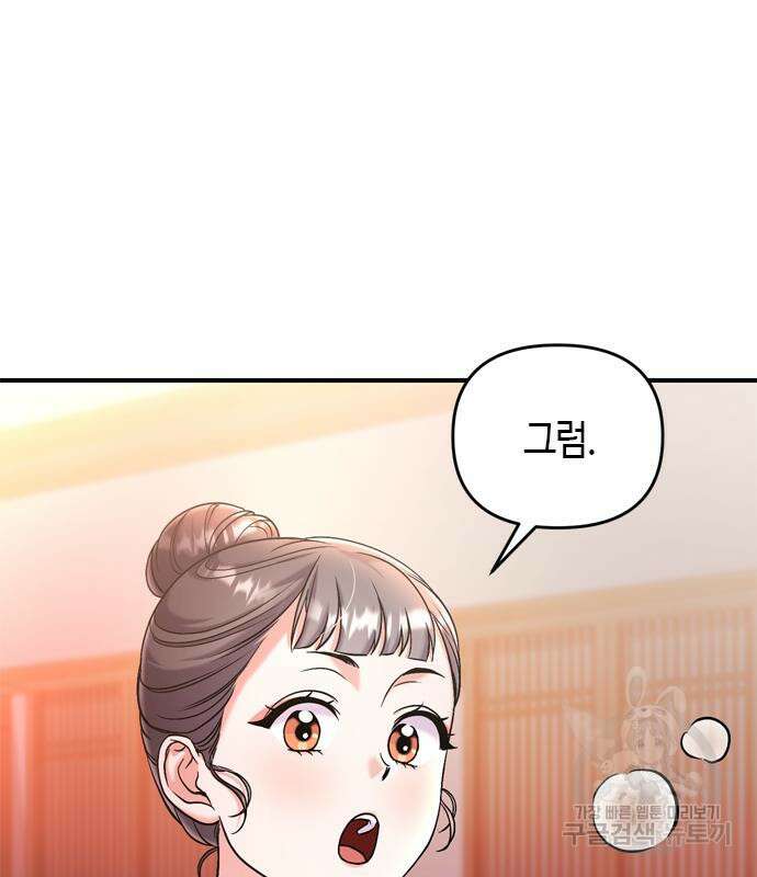 고수, 후궁으로 깨어나다 16화 174