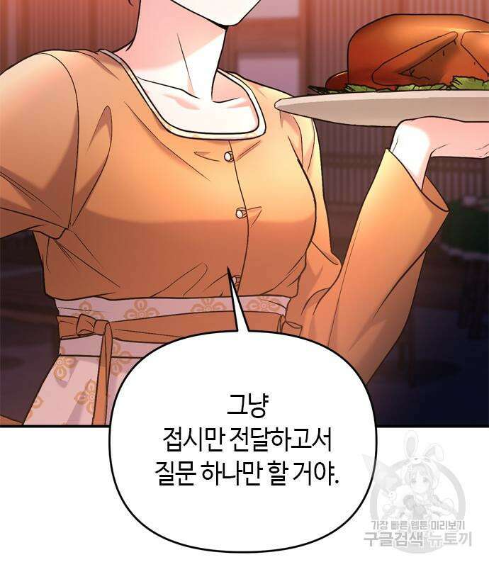 고수, 후궁으로 깨어나다 16화 175