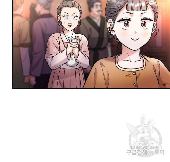 고수, 후궁으로 깨어나다 16화 177
