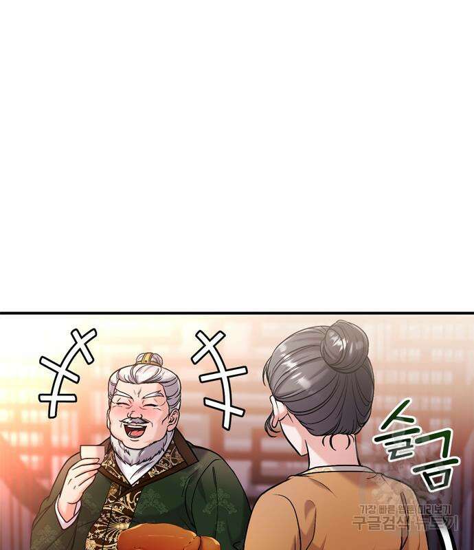 고수, 후궁으로 깨어나다 16화 178