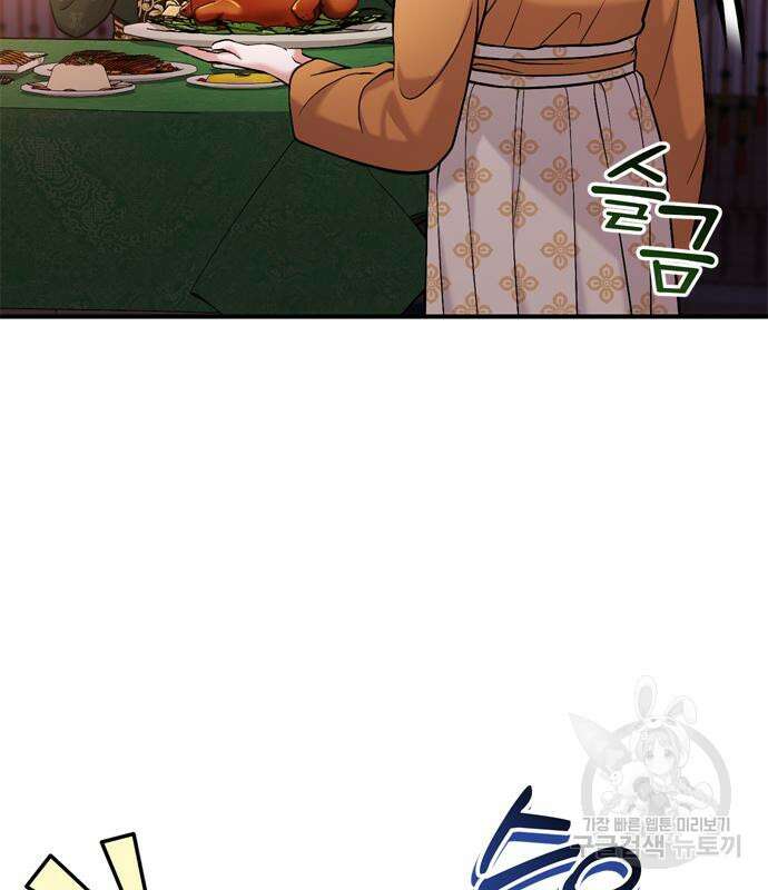 고수, 후궁으로 깨어나다 16화 179