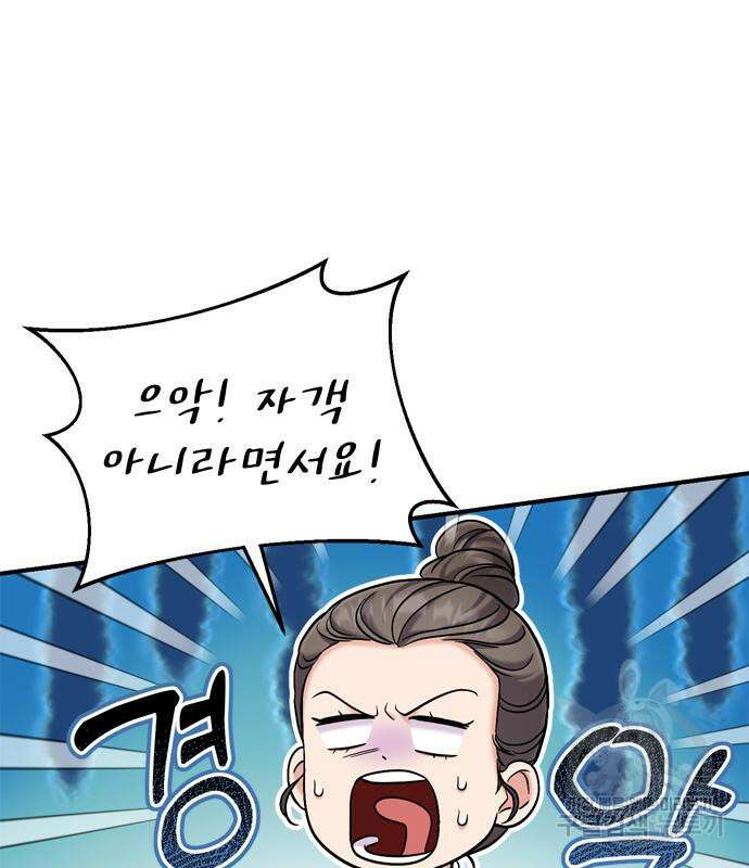 고수, 후궁으로 깨어나다 16화 184