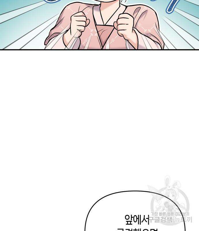 고수, 후궁으로 깨어나다 16화 185