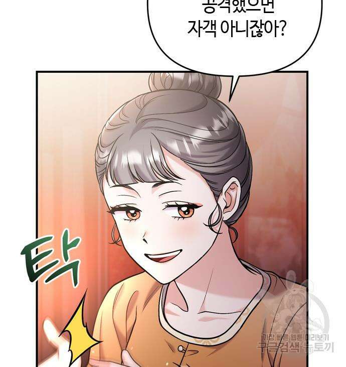 고수, 후궁으로 깨어나다 16화 186