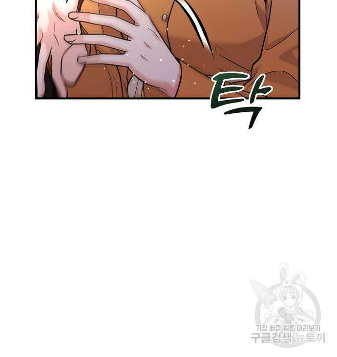 고수, 후궁으로 깨어나다 16화 187