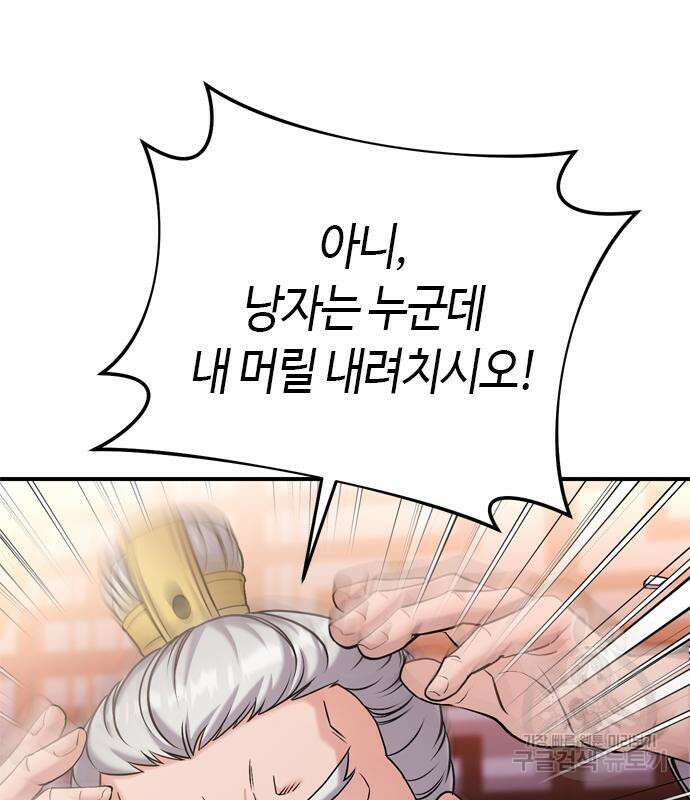 고수, 후궁으로 깨어나다 16화 188