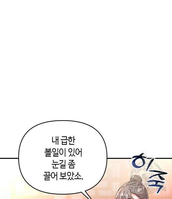 고수, 후궁으로 깨어나다 16화 190