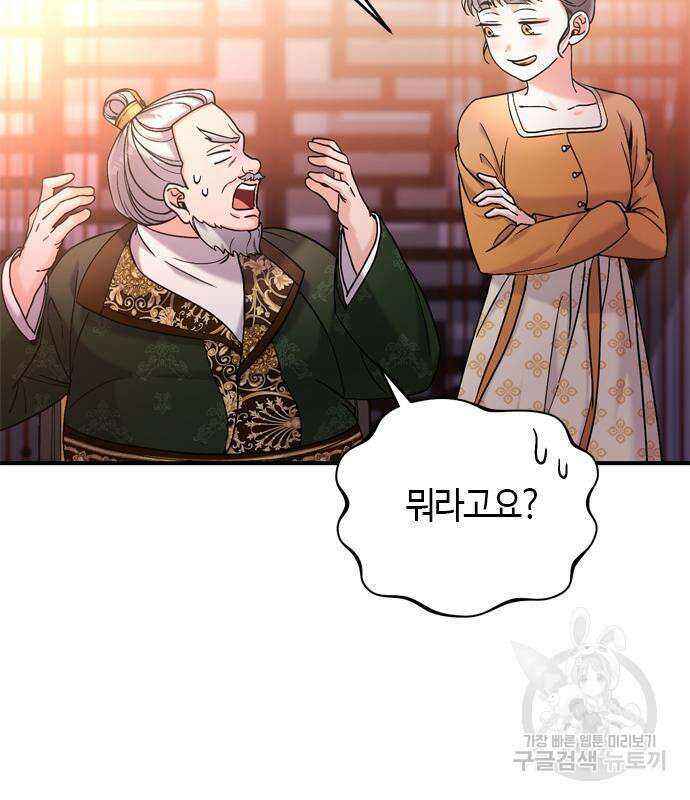고수, 후궁으로 깨어나다 16화 191