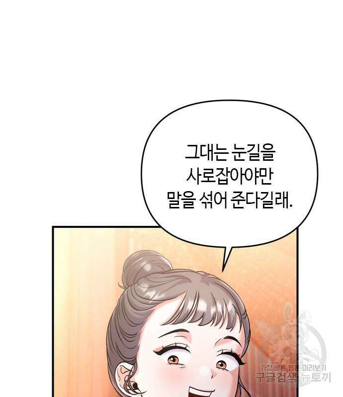 고수, 후궁으로 깨어나다 16화 192