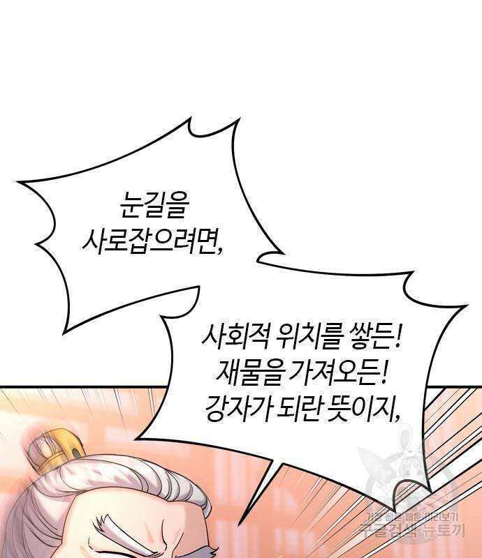 고수, 후궁으로 깨어나다 16화 194