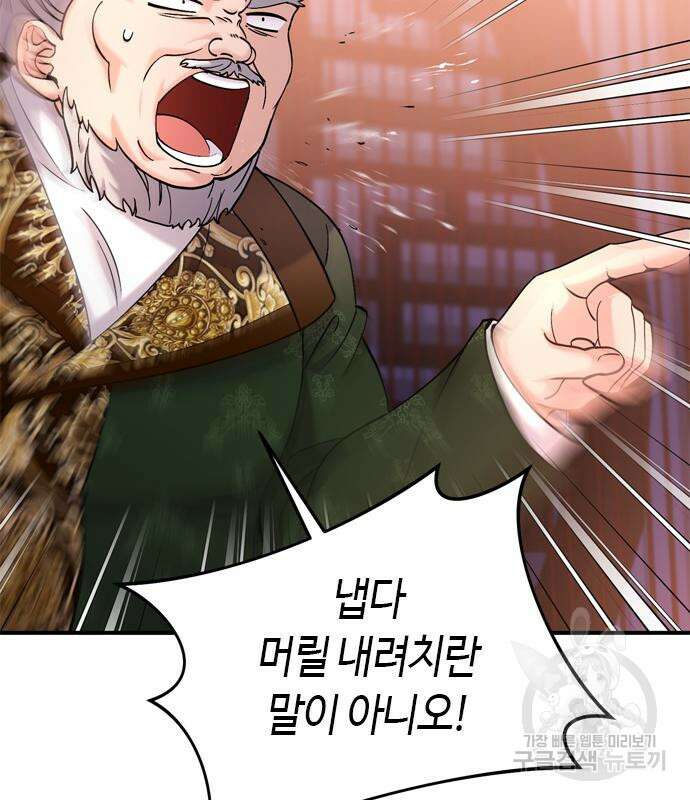 고수, 후궁으로 깨어나다 16화 195