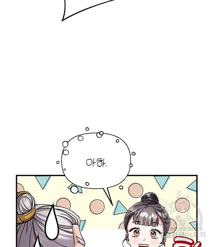 고수, 후궁으로 깨어나다 16화 196