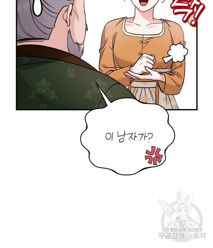 고수, 후궁으로 깨어나다 16화 197