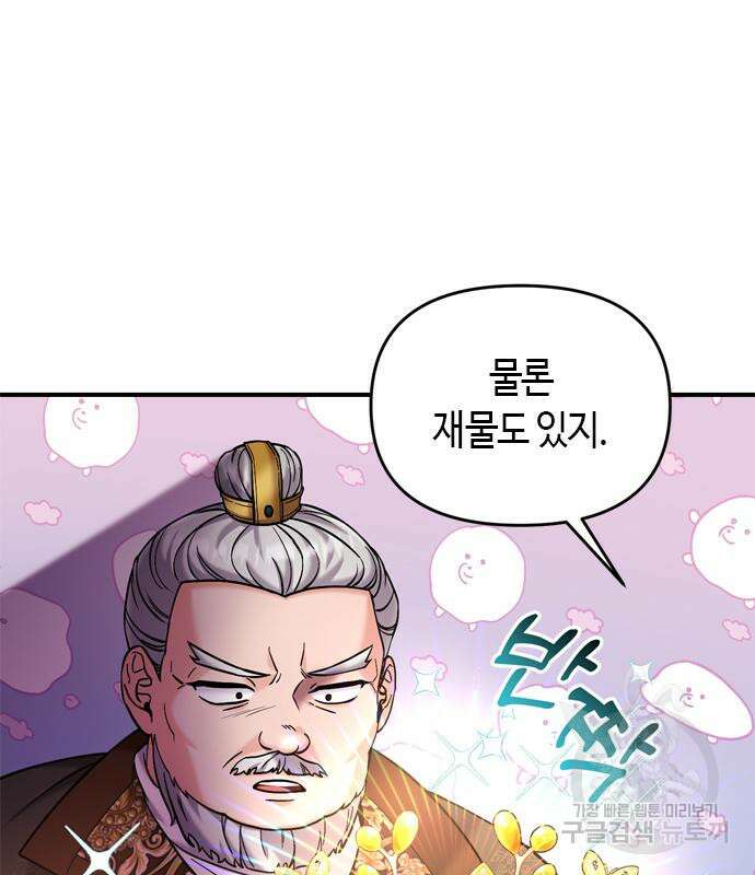 고수, 후궁으로 깨어나다 16화 198